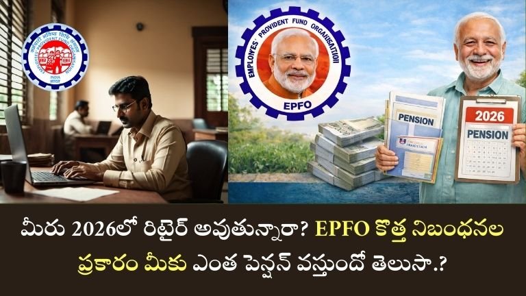 EPFO New Rules