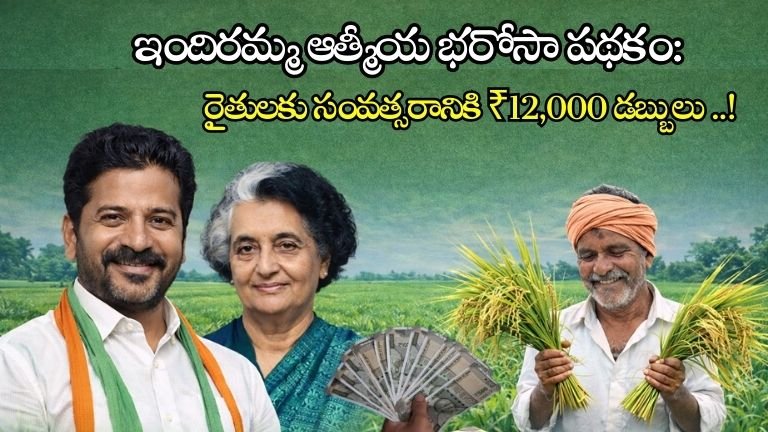 Indiramma Aatmiya Bharosa Scheme