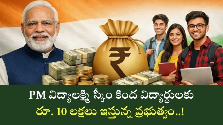 PM VidyaLakshmi Scheme 2026