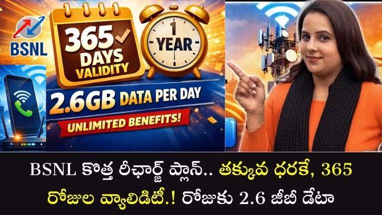 BSNL Recharge Plan