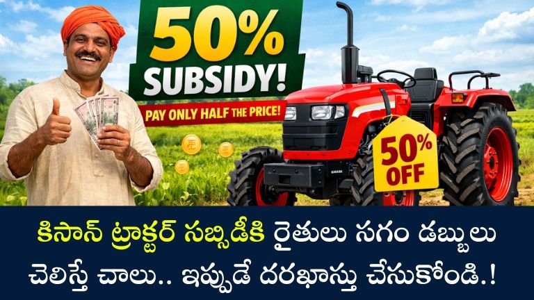 Kisan Tractor Subsidy