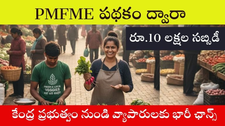 PMFME Scheme 2026