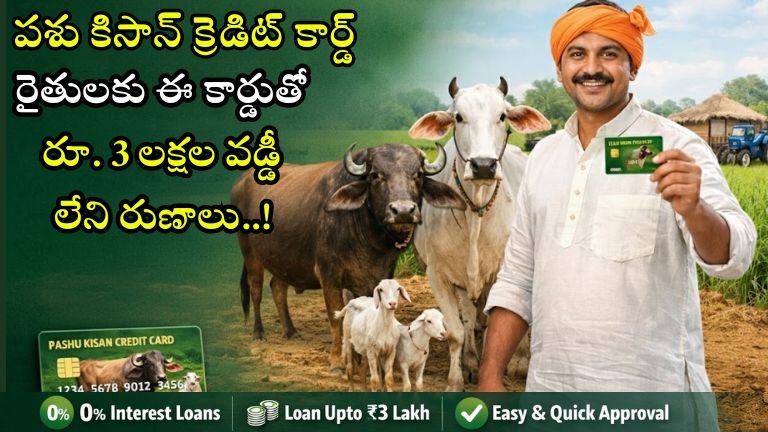 Pashu Kisan Credit Card