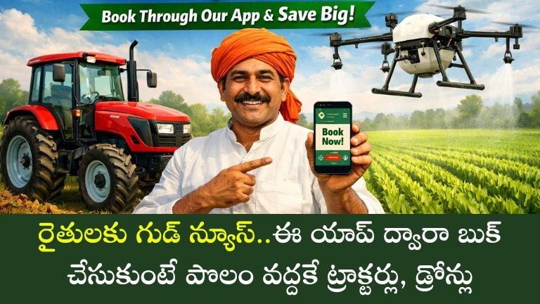 Rythu Farm App 2026