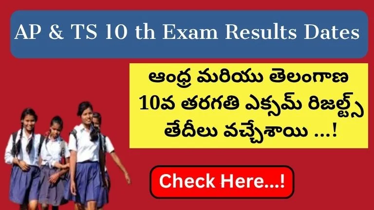 10th Class Exam Results 2026 Date