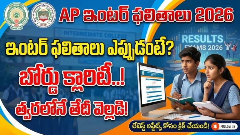 AP Inter Results 2026