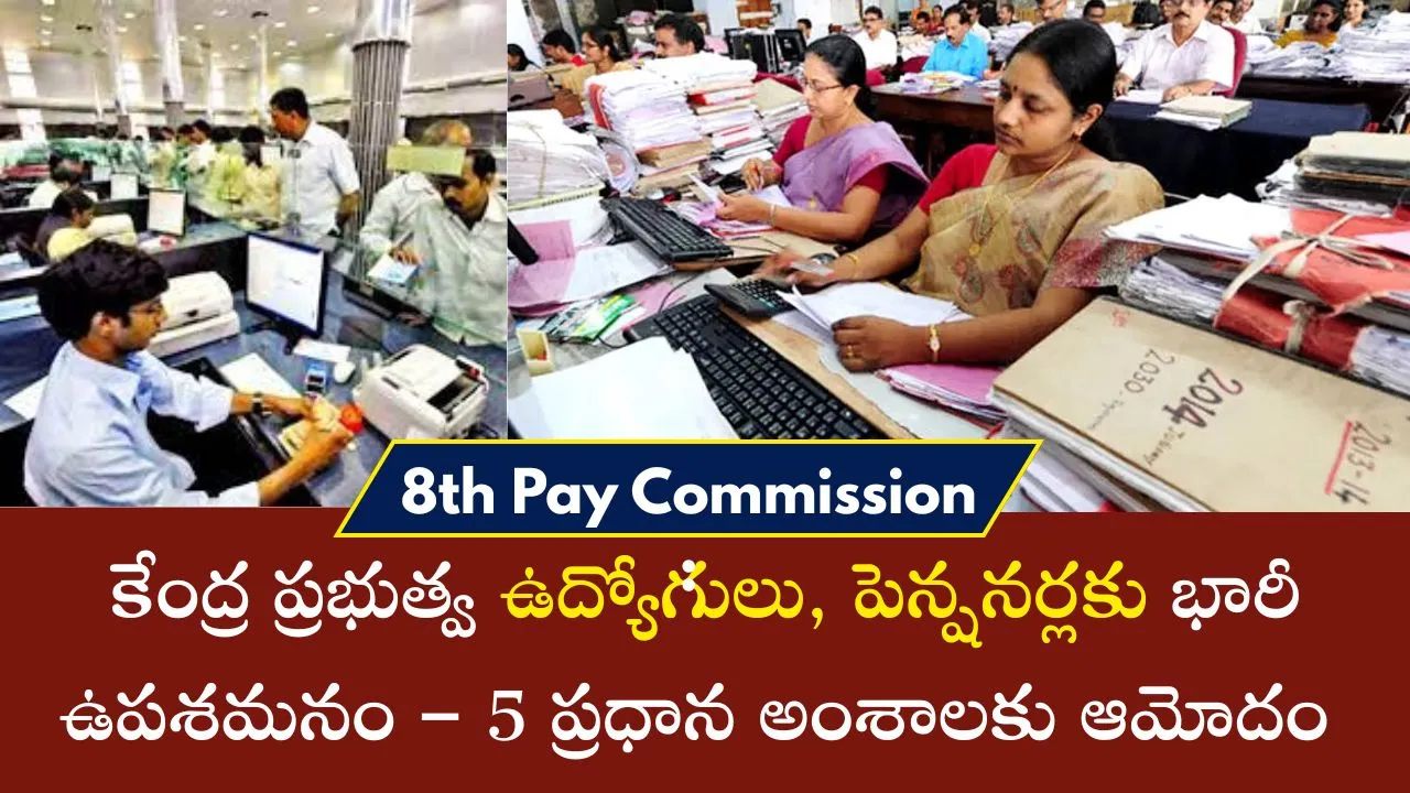 8th Pay Commission
