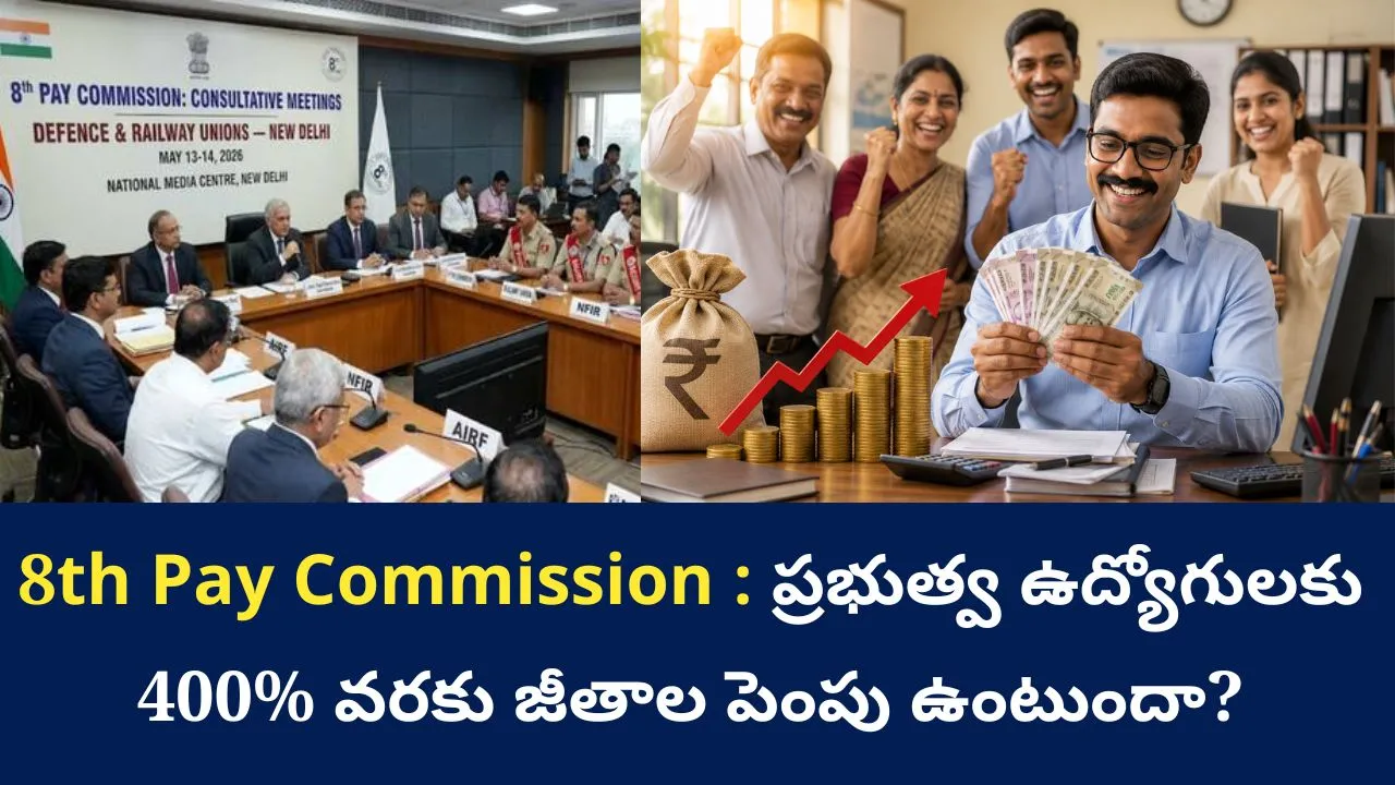 8th Pay Commission
