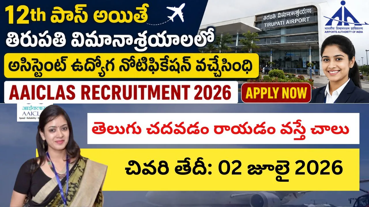 AAICLAS Recruitment 2026