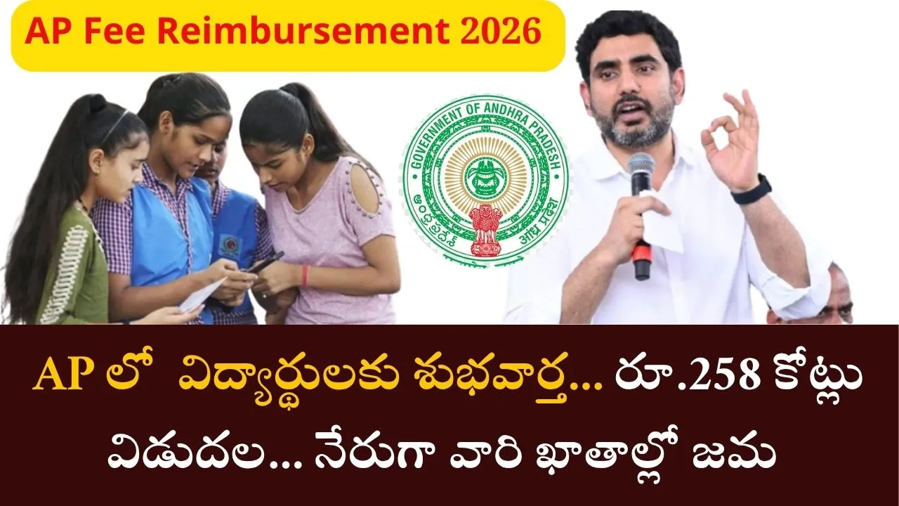 AP Fee Reimbursement 2026