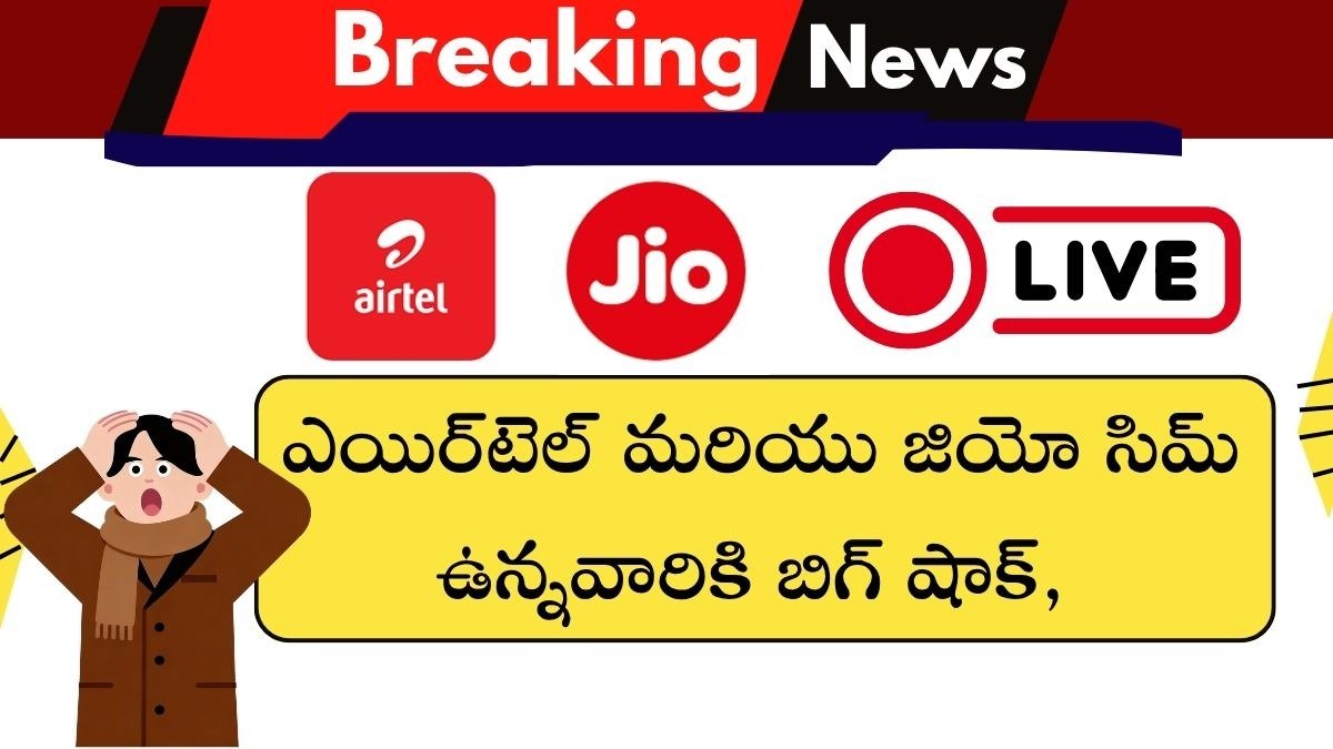 Airtel And Jio Recharge Hike