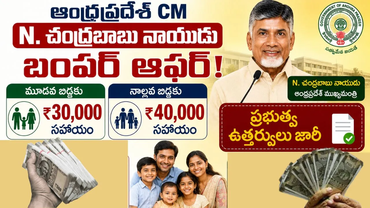 Andhra Pradesh CM's Bumper Offer