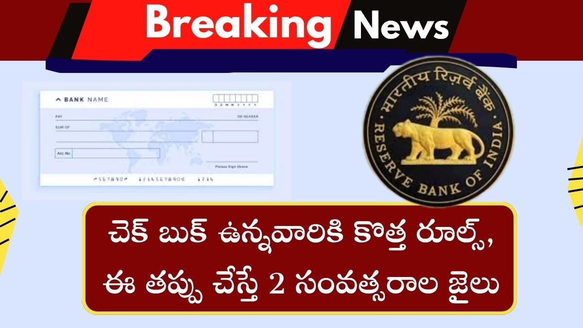 Cheque Book Rules