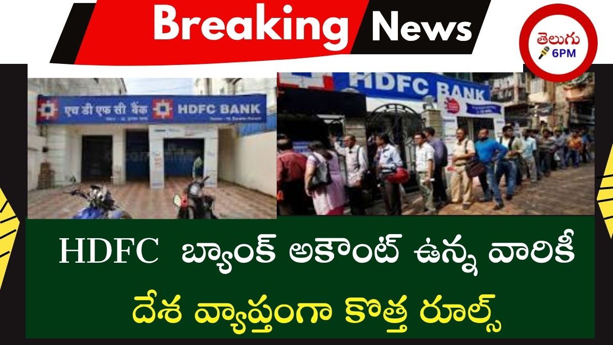 HDFC BANk Rule