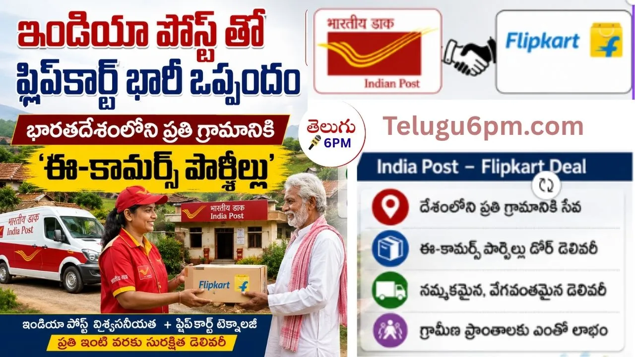 Indian Post , Flipkart Deal Service