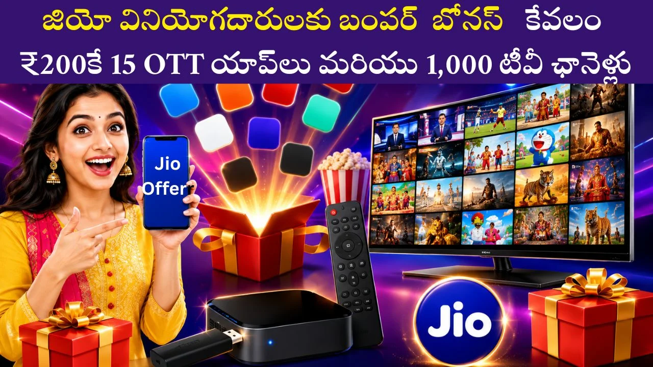 Jio Offer