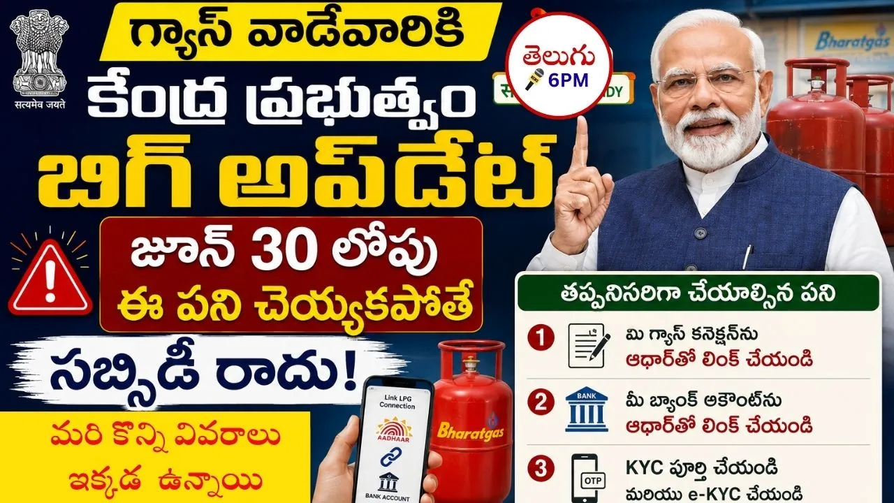 LPG GAS eKYC Update Last Date