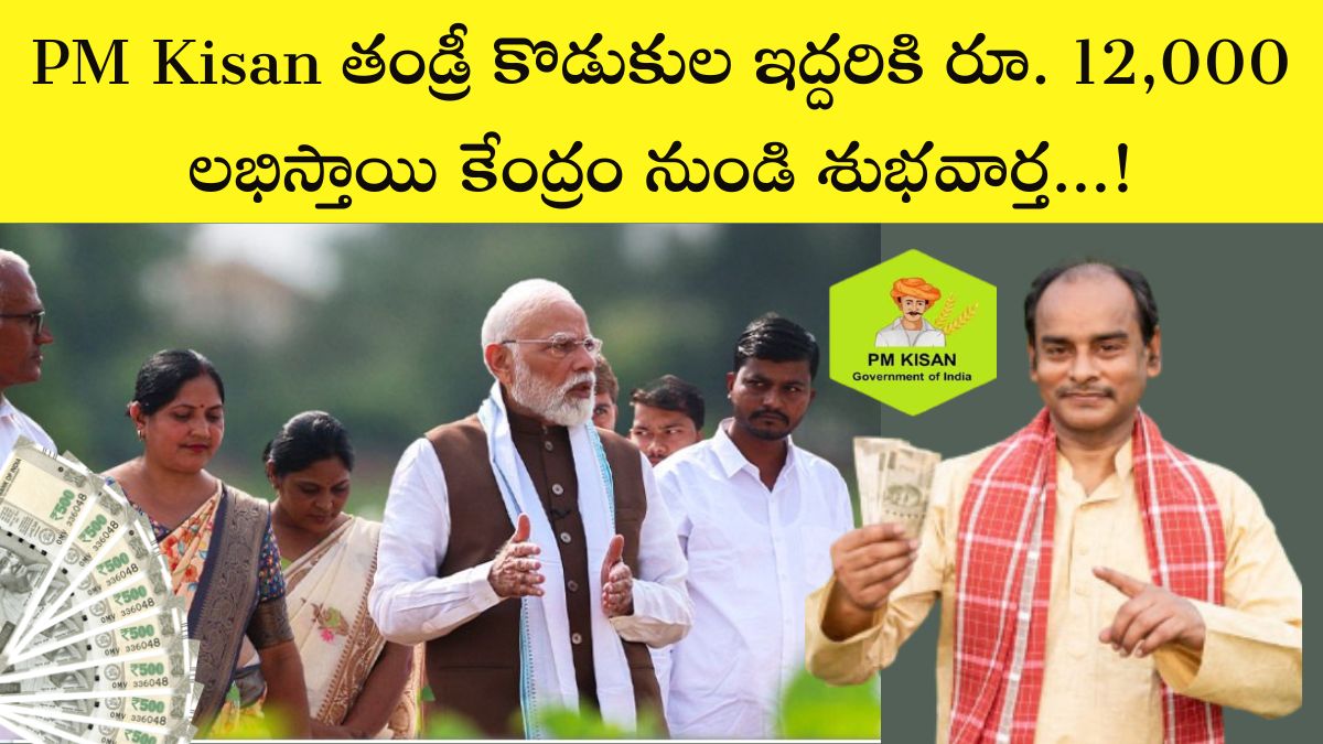 PM Kisan Update