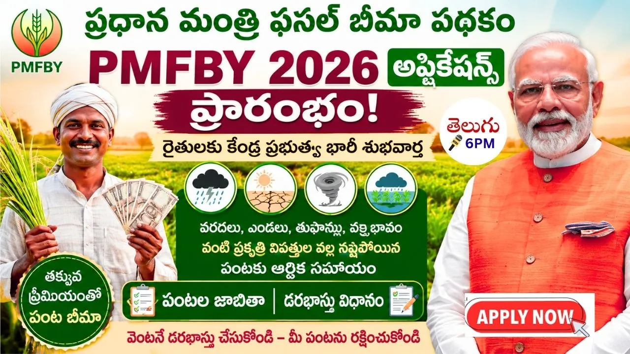 PMFBY