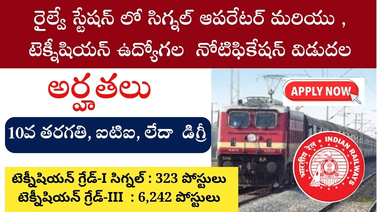RRB Recruitment 2026 technician