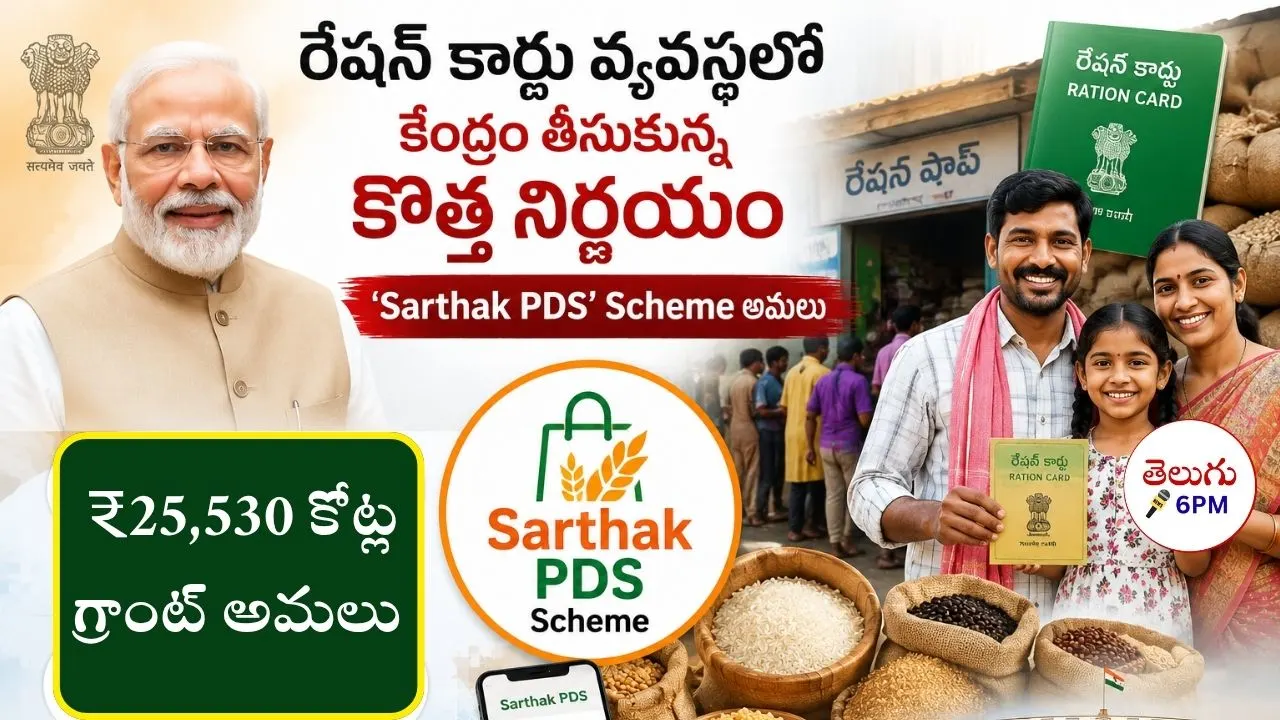 'Sarthak PDS' Scheme