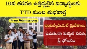 TTD Invite Applications For Intermediate Admissions