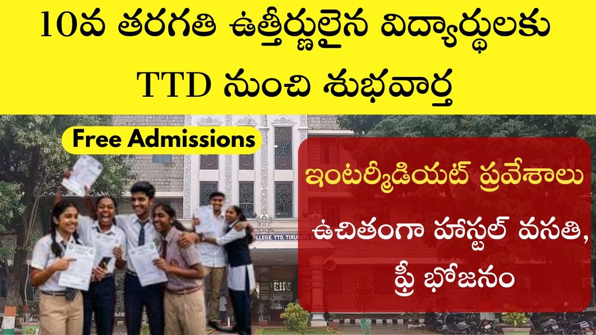 TTD Invite Applications For Intermediate Admissions