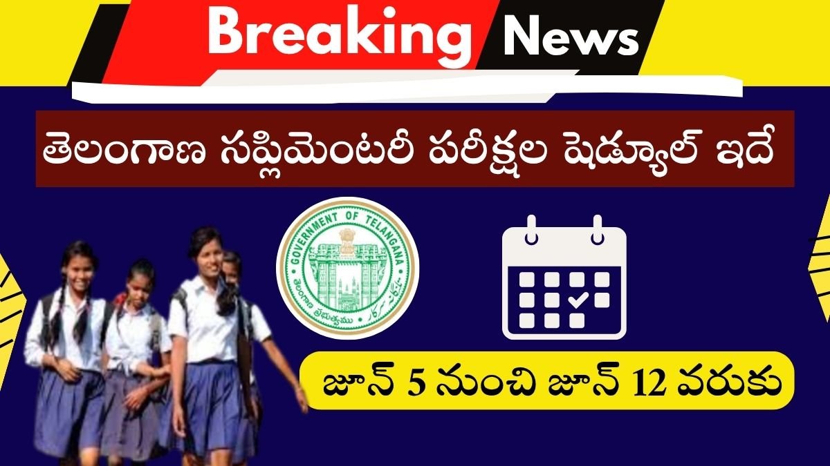 Telanagana Supplementary Exam 2026