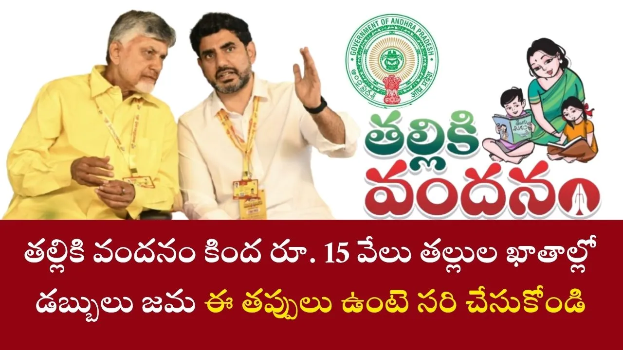 Thalliki Vandanam