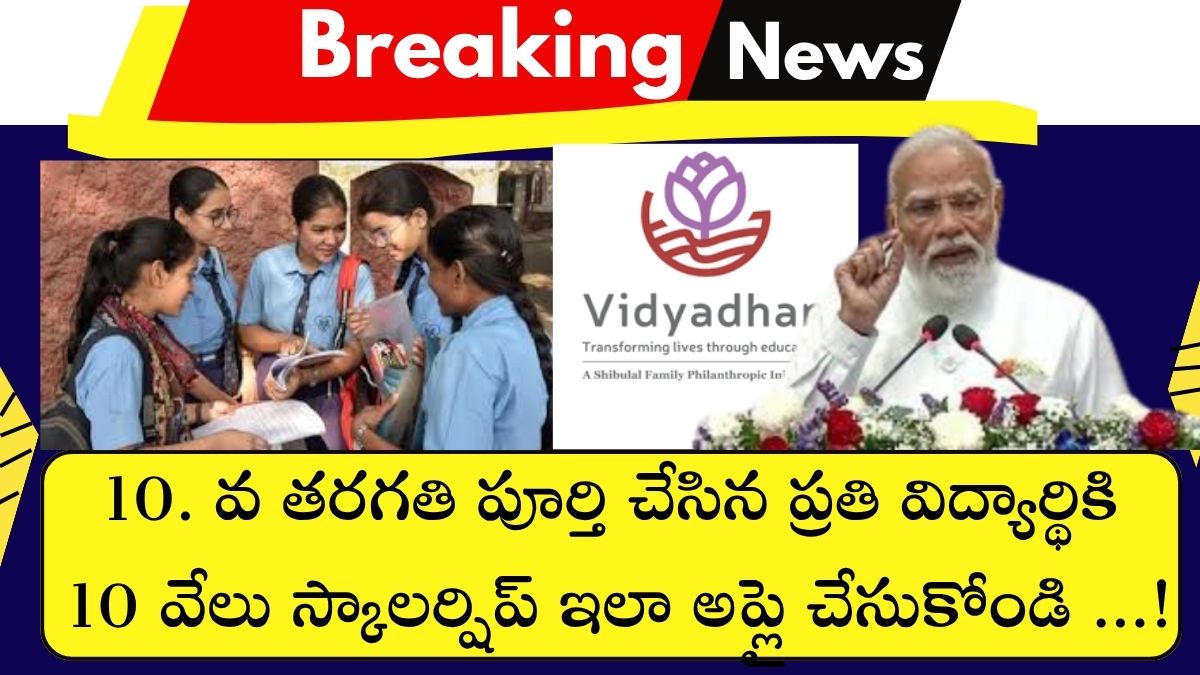 Vidyadhan Scholarship 2026