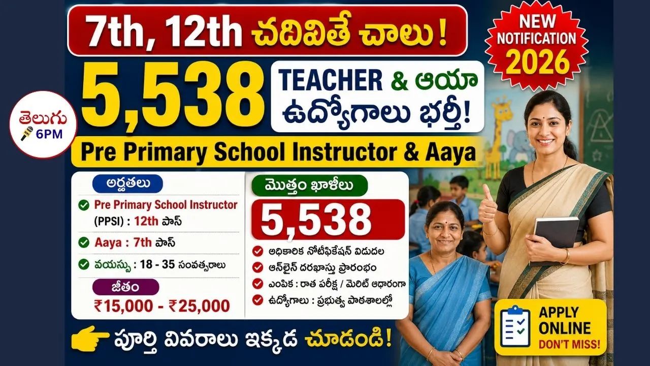 Pre Primary School Instructor & Aaya Notification 2026