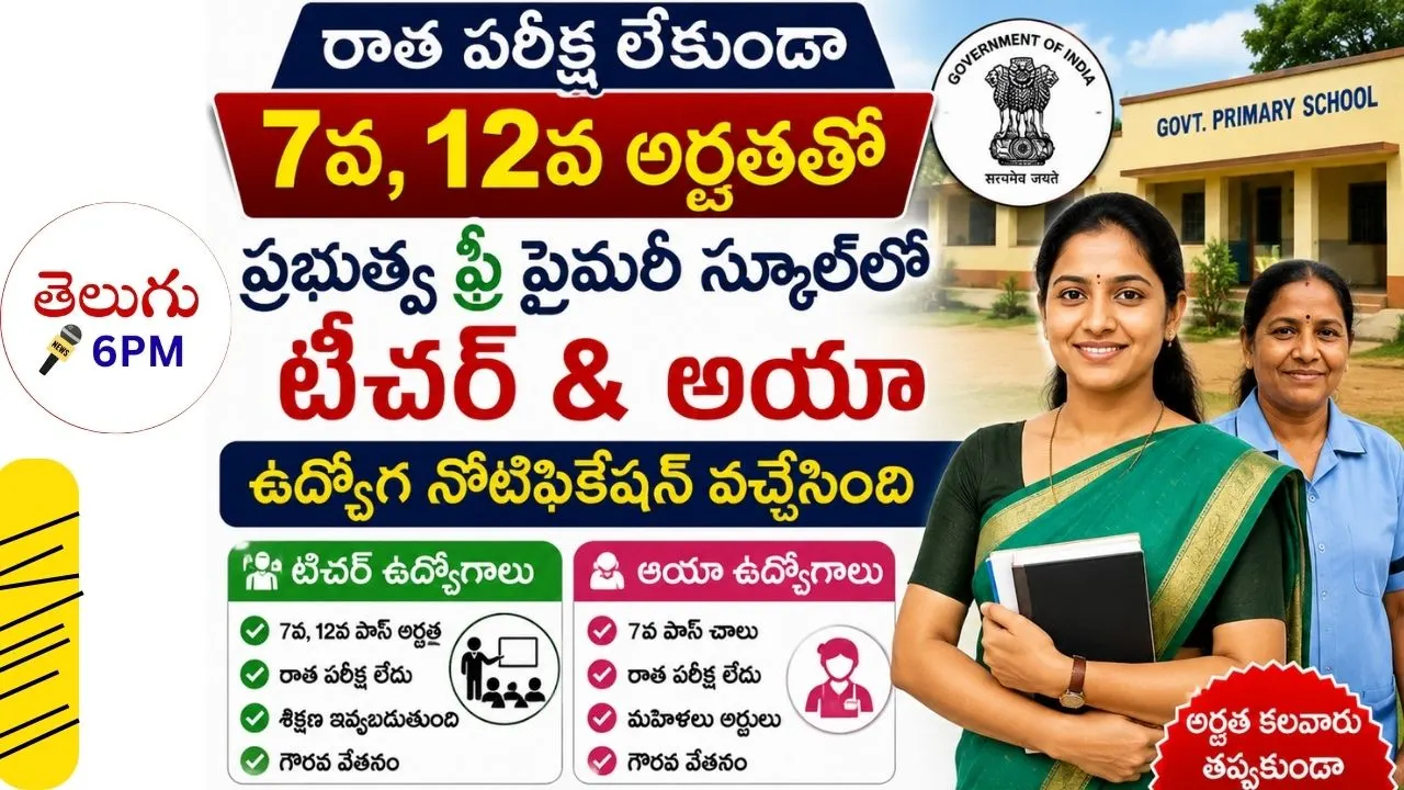 Pre-Primary Teacher & Ayamma Notification 2026