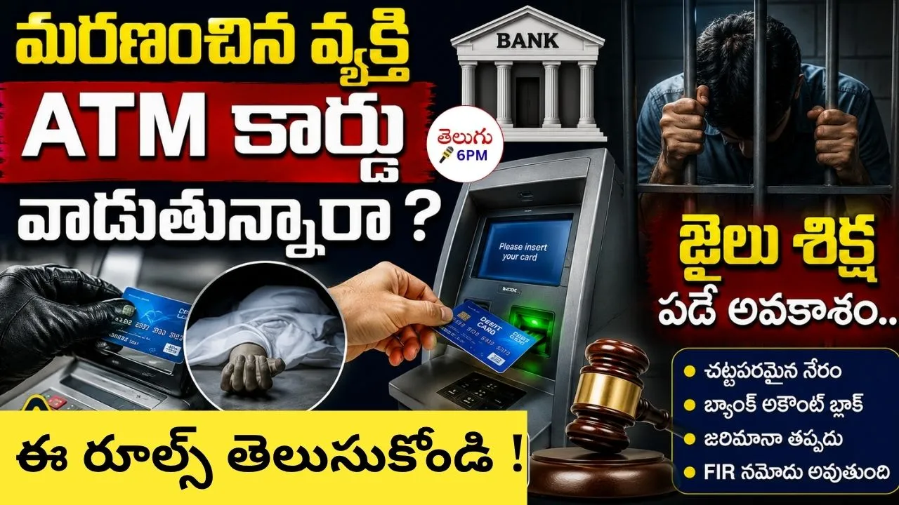 ATM Rules