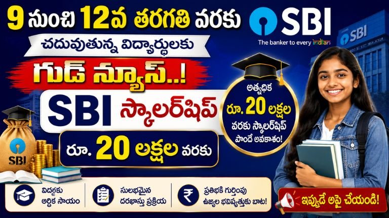SBI Asha Scholarship 2026