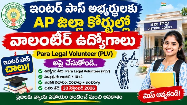 AP District Court Jobs
