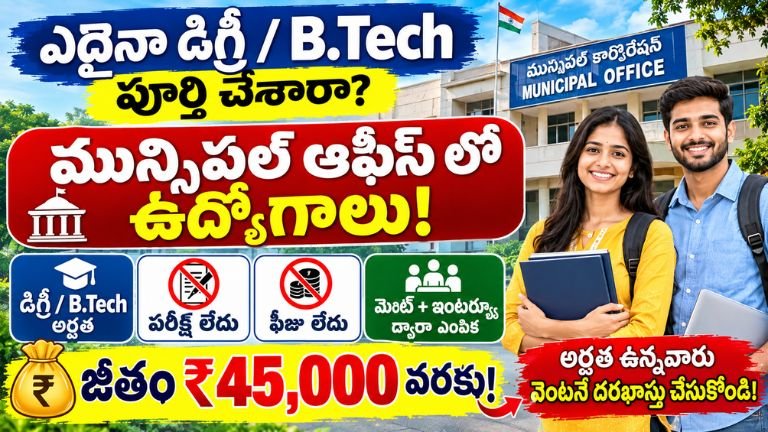 Municipal Offices Jobs