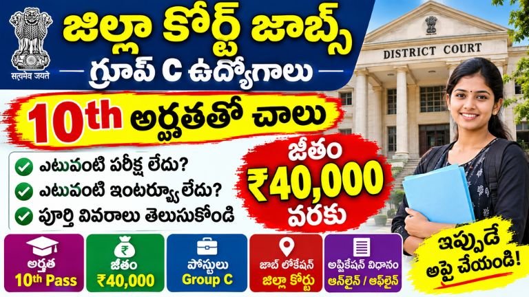 District Court Group C Recruitment 2026