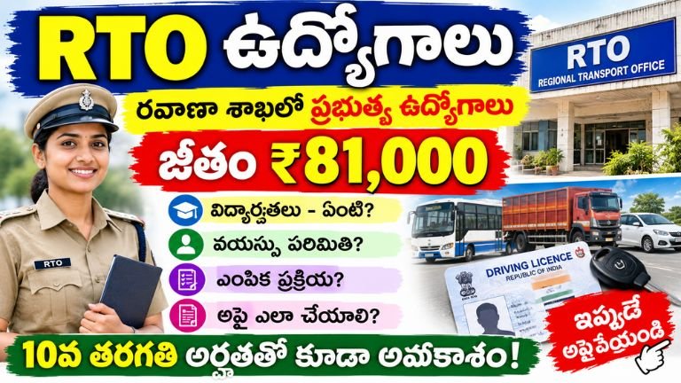 RTO Jobs 2026