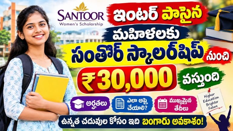 Santoor Scholarship 2026