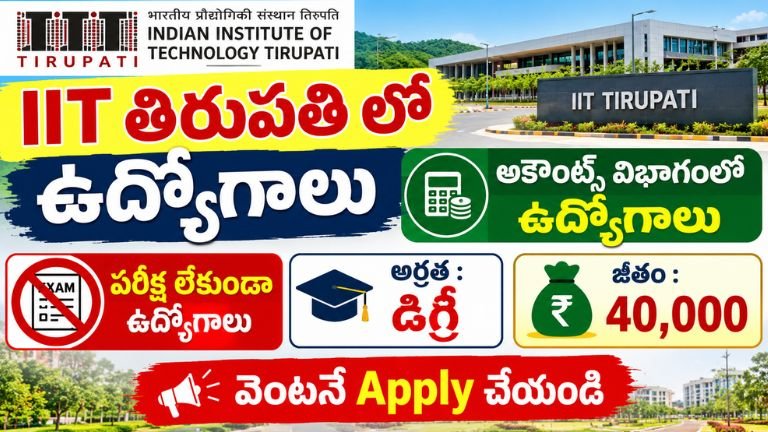 TTD Recruitment 2026