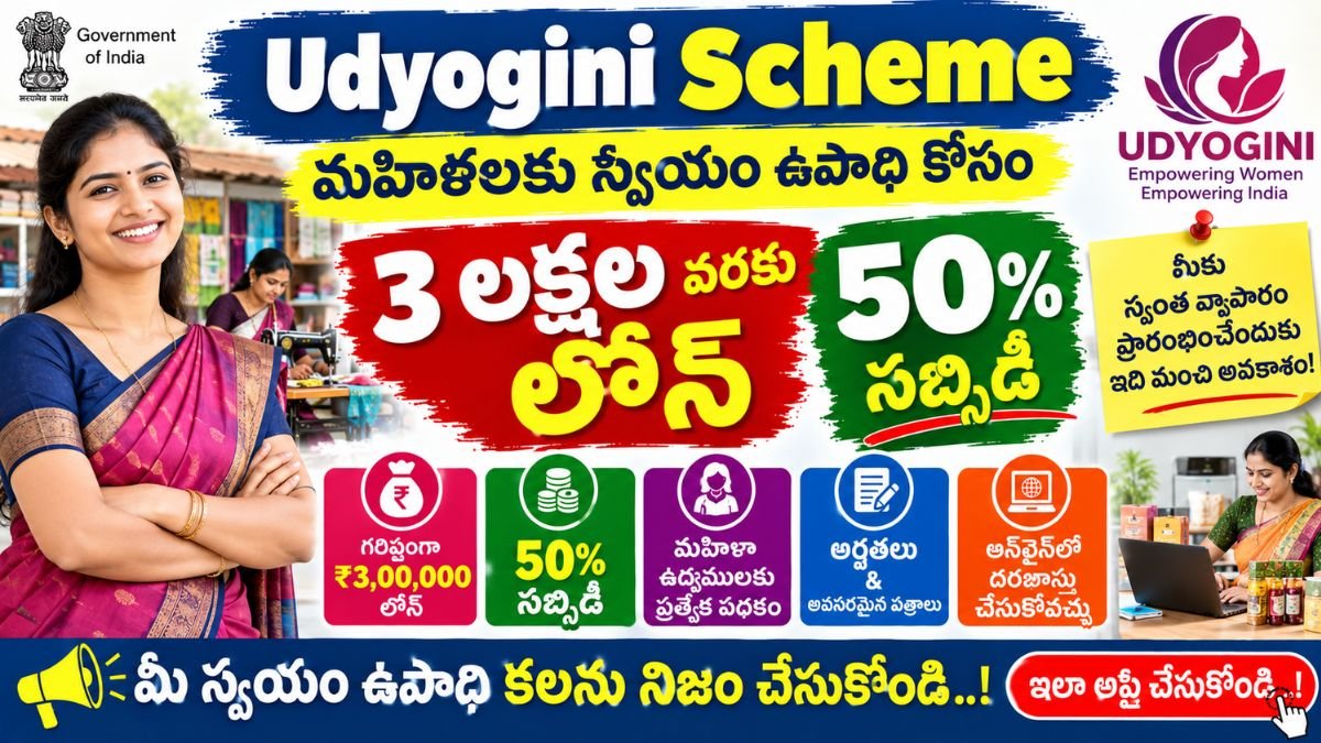 udyogini scheme